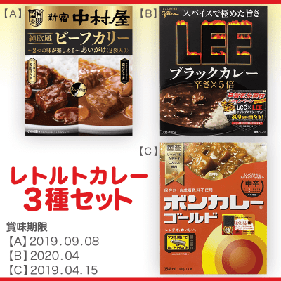 レトルトカレー 3種セットB