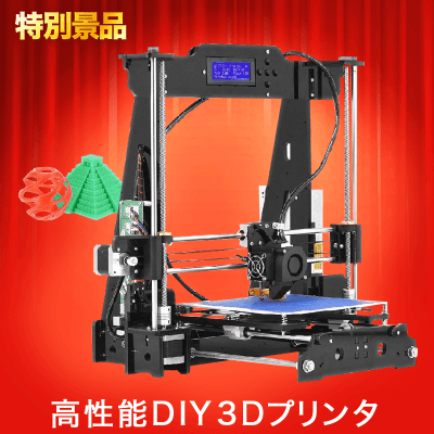 【数量限定】Aibecy 3Dプリンタ DIYキット