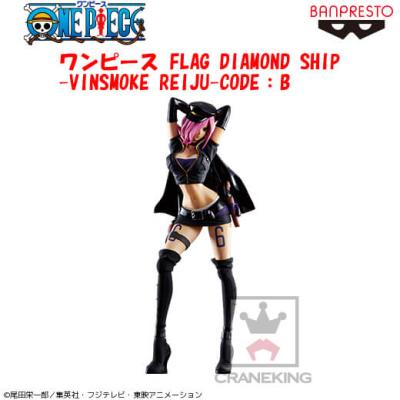 〈アウトレット〉ワンピース FLAG DIAMOND SHIP-VINSMOKE.REIJU-CODE:B