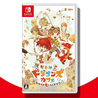 【数量限定】Switch リトルドラゴンズカフェ -ひみつの竜とふしぎな島-