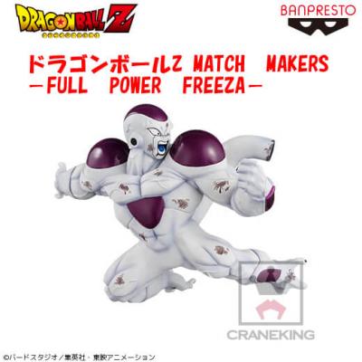 〈アウトレット〉ドラゴンボールＺ MATCH MAKERS -FULL PEOWER FREEZA-