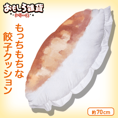 希少　ナムコ　ナンジャタウン　餃子スタジアム　クッション　ぬいぐるみ　中古 激安通販オンラインショップ】 希少 クッション 餃子スタジアム