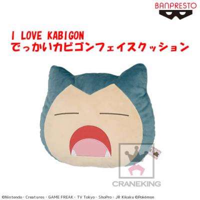 I Love Kabigon でっかいカビゴンフェイスクッション オンラインクレーンゲーム クラウドキャッチャー