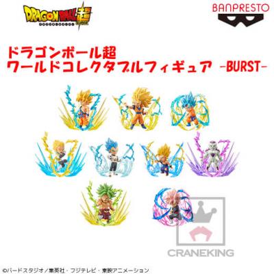 ドラゴンボール超 WCF -BURST-