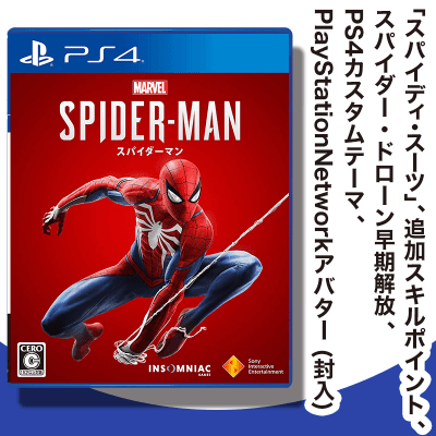 【数量限定】PS4 Marvel Spider-Man