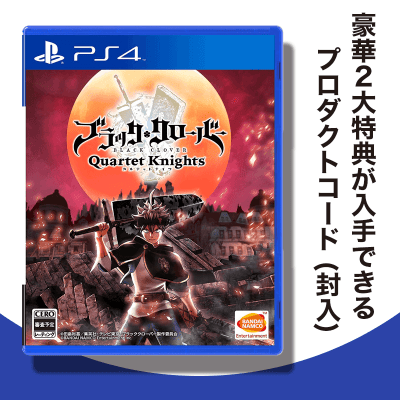 【数量限定】PS4 ブラッククローバー カルテットナイツ (早期購入特典封入)