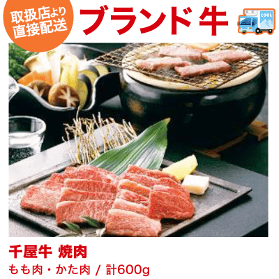 【直送景品】千屋牛 焼肉　EM1-10