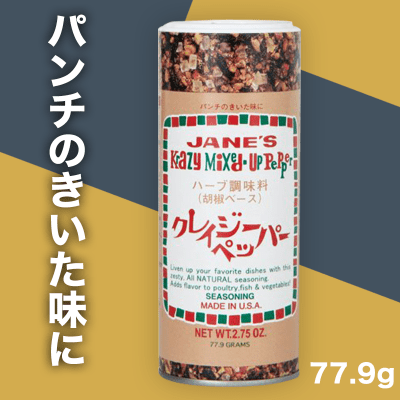 【数量限定】ジェーン クレイジーペッパー 77.9g