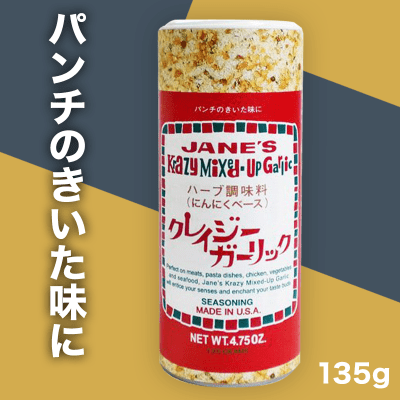 【数量限定】ジェーン クレイジーガーリック135ｇ