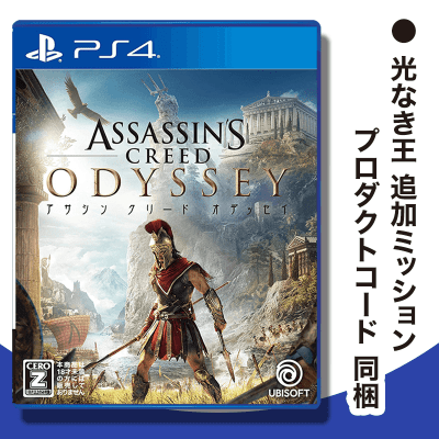 【数量限定】PS4 アサシン クリード オデッセイ