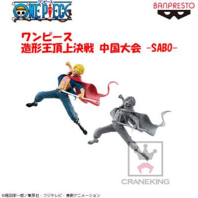 アウトレット〉ワンピース 造形王頂上決戦 中国大会 -SABO- A