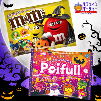 【数量限定】ハロウィンお菓子アソートC