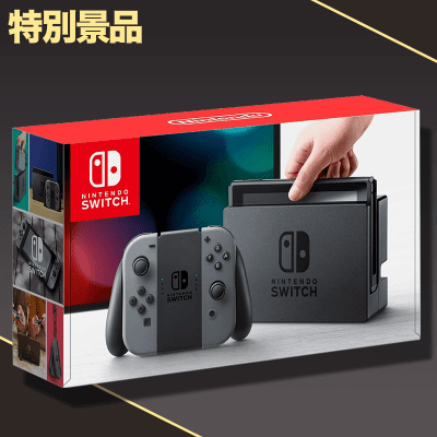 【数量限定】Nintendo Switch™ (Joy-Conグレー)