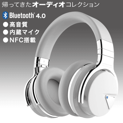 【数量限定】COWIN E7 Bluetooth ヘッドホンワイヤレス