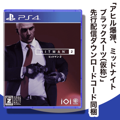 【数量限定】PS4 ヒットマン2