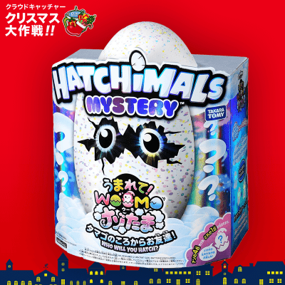 【数量限定】うまれて! ウーモ ナゾたま