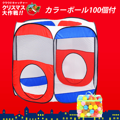【数量限定】ottostyle ボールテントハウス