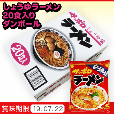 サッポロ しょうゆ味ラーメン