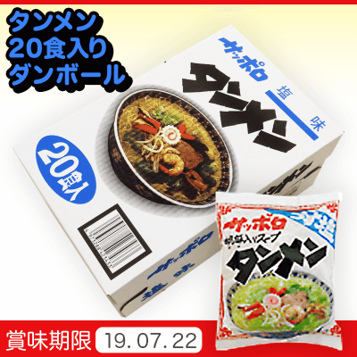 サッポロ 塩味タンメン