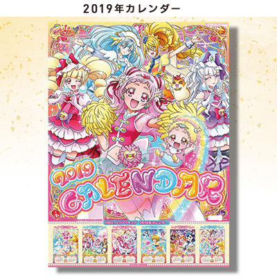 【数量限定】HUGっと! プリキュア2019年A2カレンダー