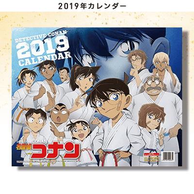 数量限定】名探偵コナン2019年カレンダー | オンラインクレーンゲーム「クラウドキャッチャー」