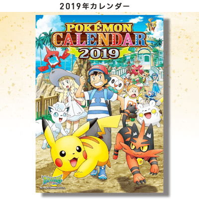 【数量限定】ポケットモンスター2019年A2カレンダー