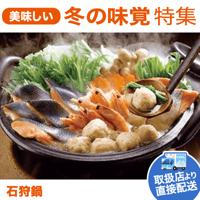 【直送商品】北海道 石狩鍋 NSB-115