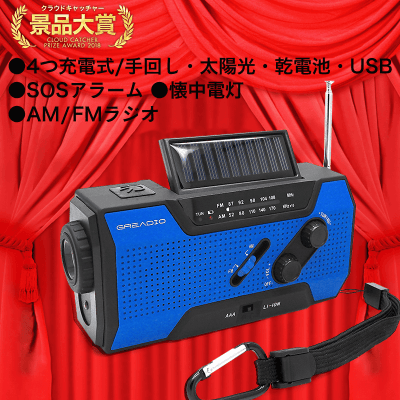 【数量限定】Ｇreadio 防災ラジオライト 