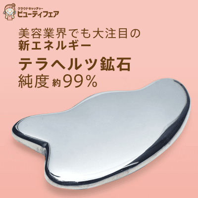 【数量限定】OVER-9 テラヘルツ鉱石 かっさプレート