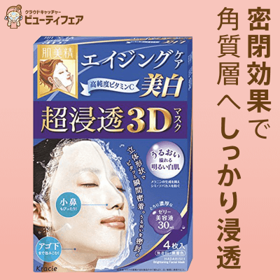 【数量限定】肌美精 超浸透3Dマスク エイジングケア(4枚)