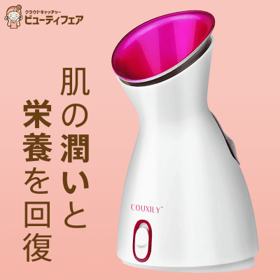 【数量限定】COUXILY スチーマー 美顔器