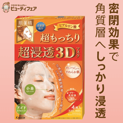 【数量限定】肌美精 超浸透3Dマスク 超もっちり(4枚)