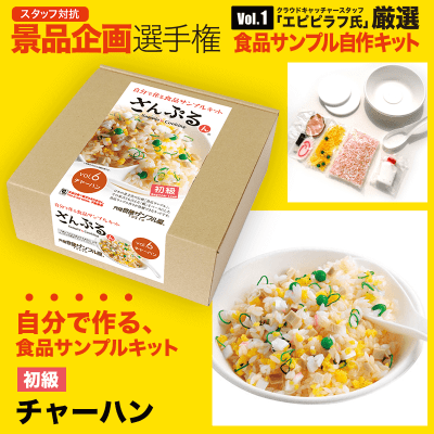 【数量限定】チャーハン作成キット