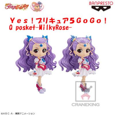 〈アウトレット〉Ｙｅｓ！プリキュア５ＧｏＧｏ！ Q posket-MilkyRose- A.通常カラーver.