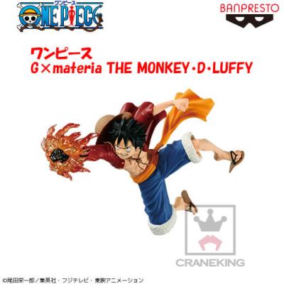 ワンピース G×materia THE MONKEY・D・LUFFY