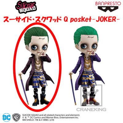 スーサイド・スクワッド Q posket-JOKER- ジョーカー Aカラー