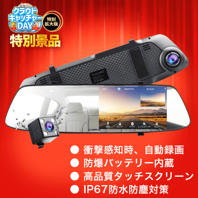 【数量限定】TOGUARD ドライブレコーダー
