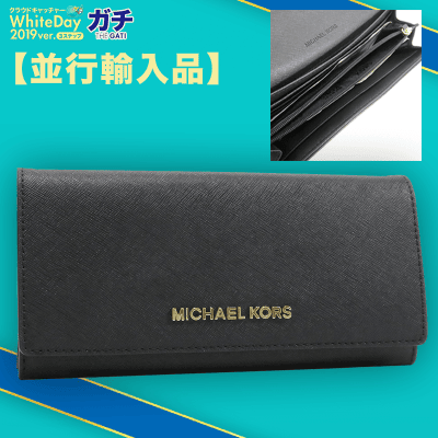 【数量限定】MICHAEL KORS 長財布(ブラック)