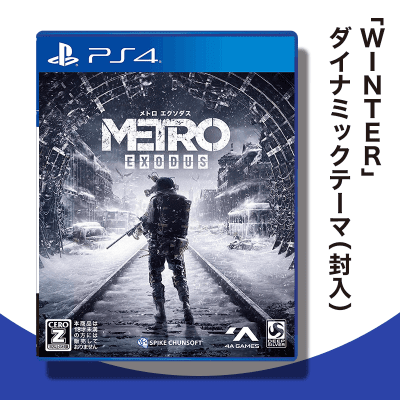 【数量限定】PS4】メトロ エクソダス『早期購入特典付き』