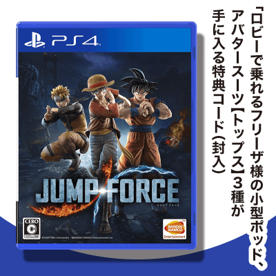 【数量限定】PS4 JUMP FORCE『早期購入特典付』