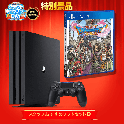 数量限定】PS4 Pro スタッフおすすめソフトセット D