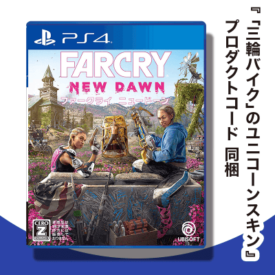 【数量限定】PS4 ファークライ ニュードーン 『初回生産限定特典付き』