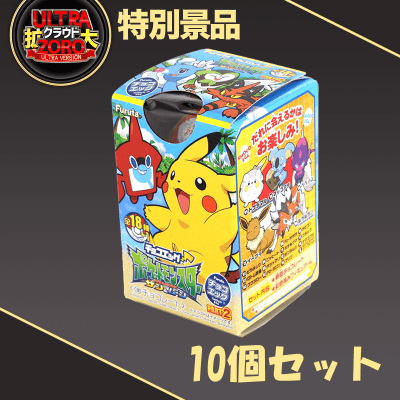 数量限定】チョコエッグ(ポケットモンスターサン&ムーン)2 10個セット