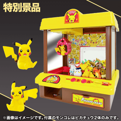 数量限定 ポケットモンスター ピカチュウクレーン オンラインクレーンゲーム クラウドキャッチャー