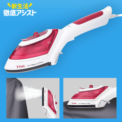【数量限定】T-fal スチームアイロン 2in1