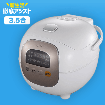 【数量限定】NEOVE マイコンジャー炊飯器