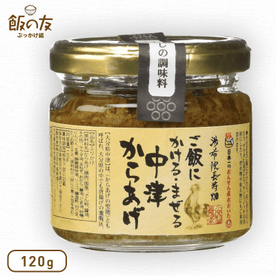 【数量限定】 ご飯にかけるまぜる中津からあげ