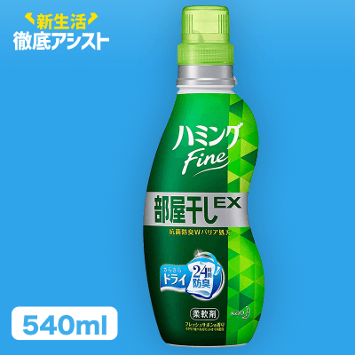 【数量限定】ハミングファイン 部屋干しEX フレッシュサボンの香り 540ml