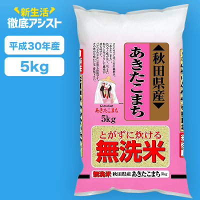 【数量限定】秋田県産 あきたこまち 5kg