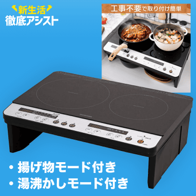 【数量限定】IRIS OHYAMA 2口IHコンロ